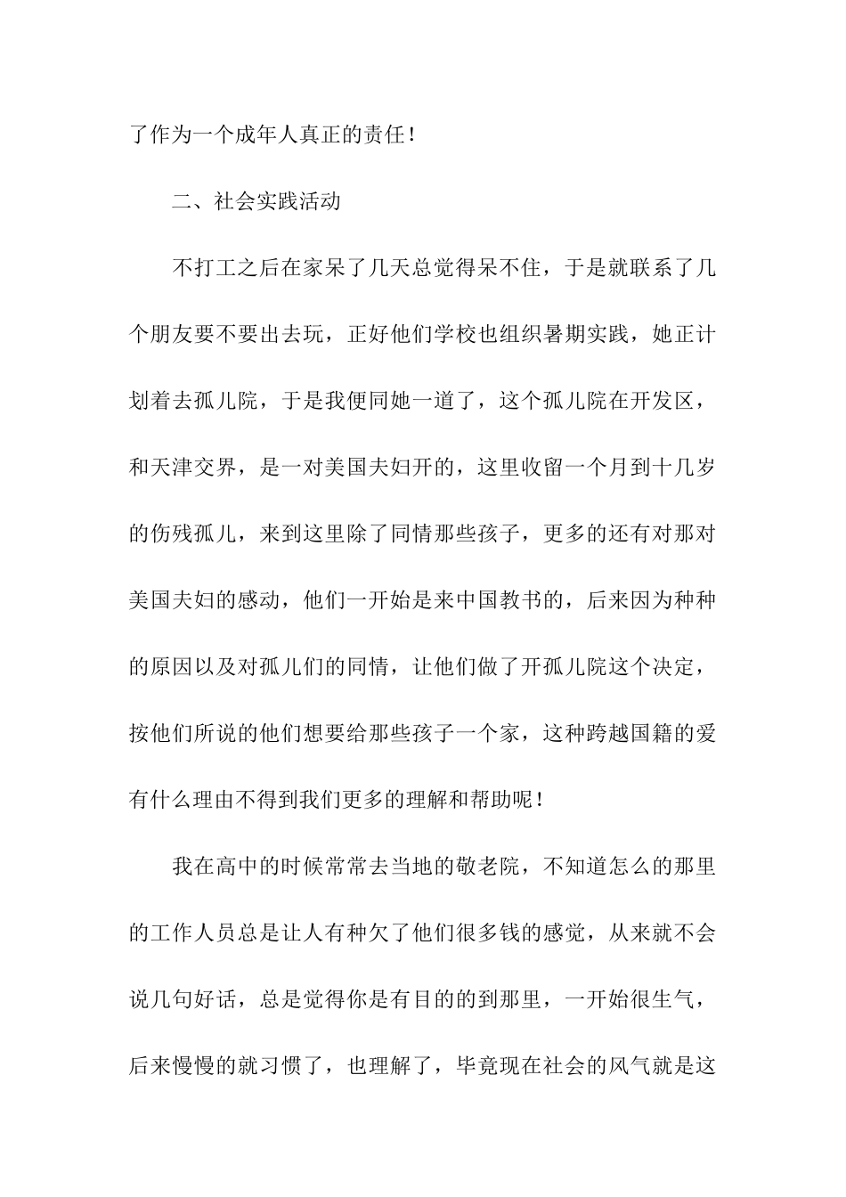 会员原创暑期社会实践总结报告_第3页