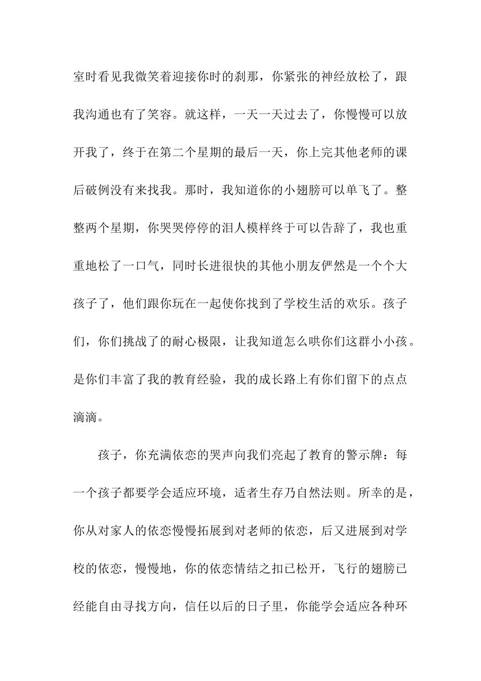 会哭的孩子最会找到自我_第3页