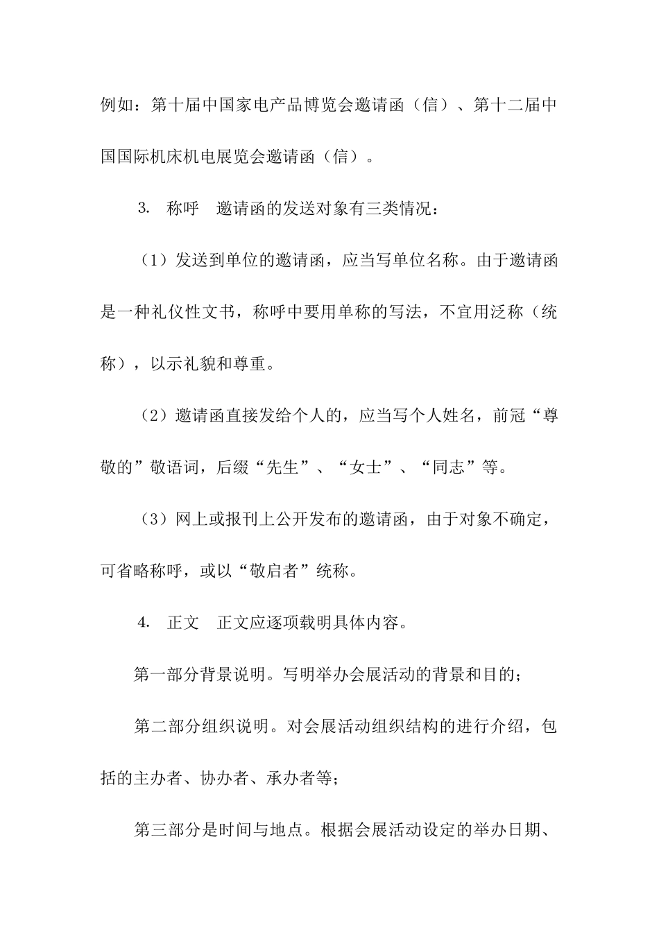 会展活动商务邀请函的写作_第2页