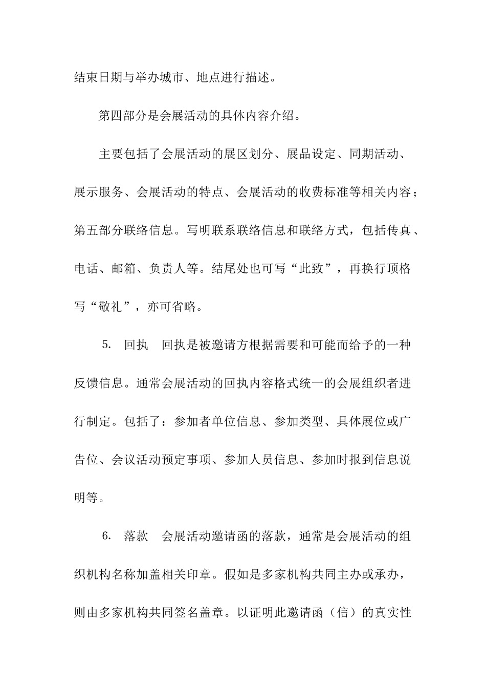 会展活动商务邀请函的写作_第3页