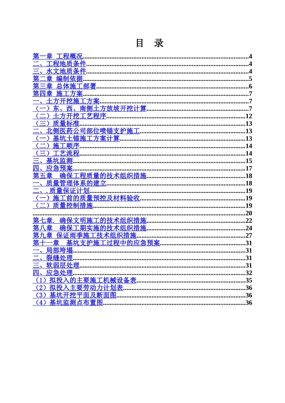 会宁商住楼土方开挖基坑支护及降水安全专项施工综合方案_第2页