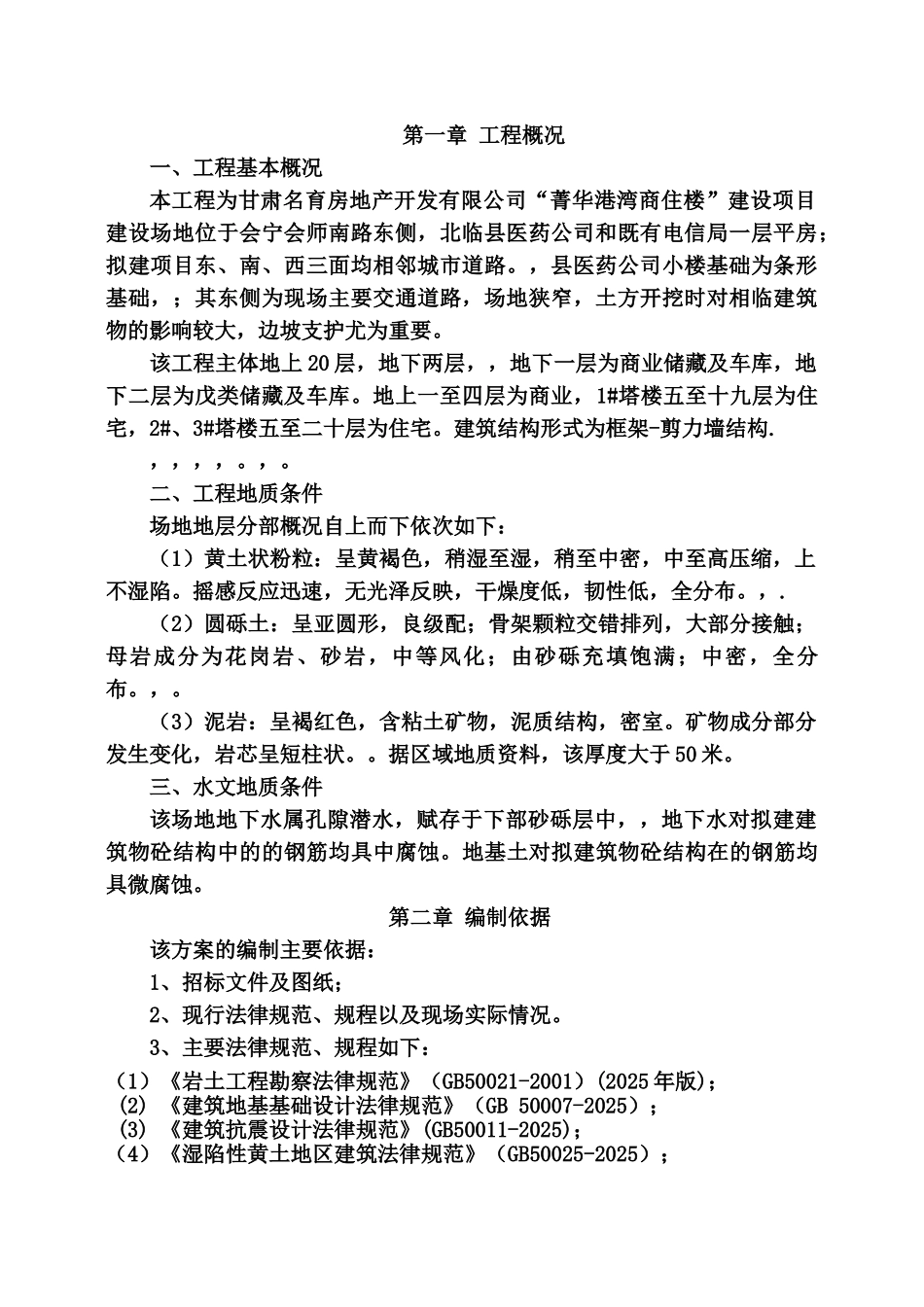 会宁商住楼土方开挖基坑支护及降水安全专项施工综合方案_第3页