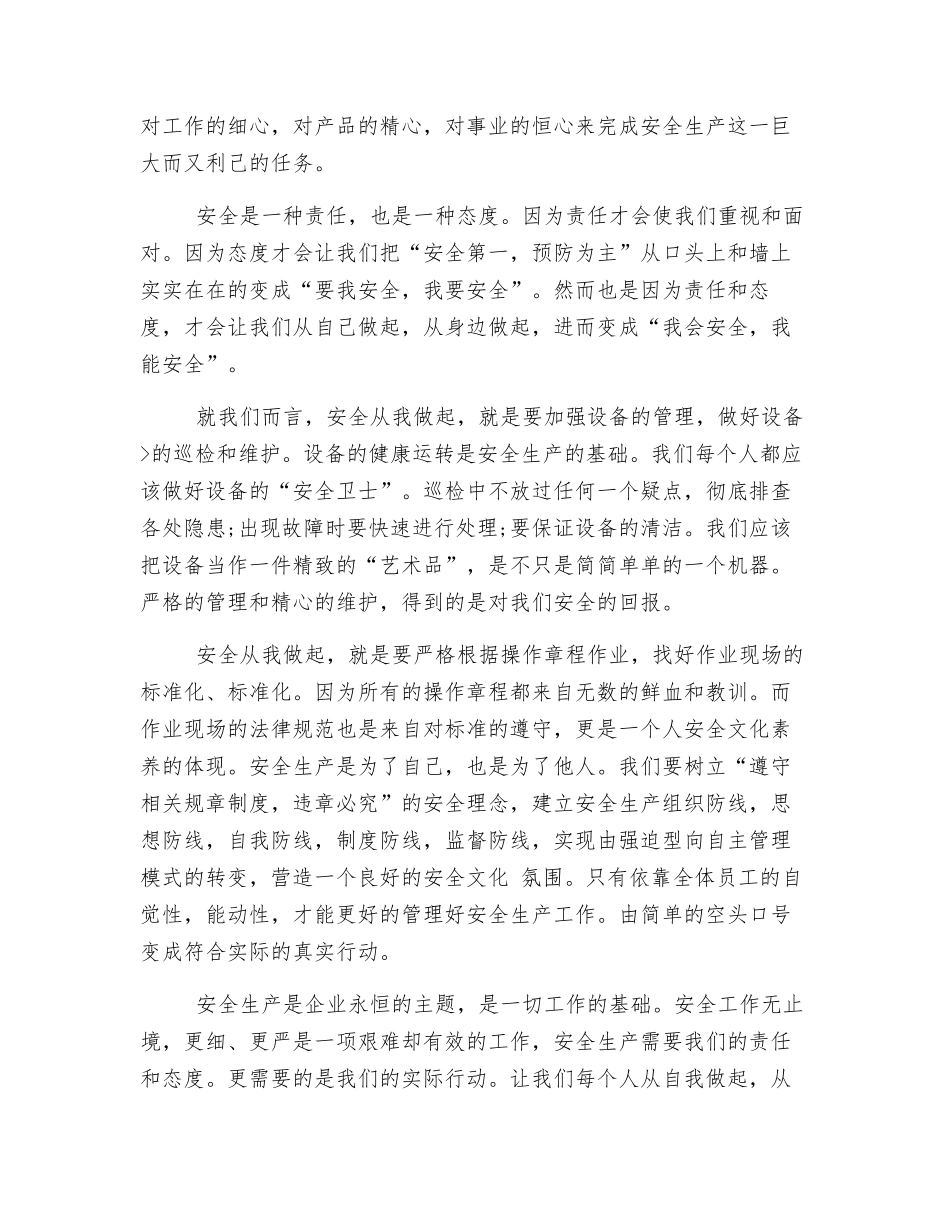 会安全-我能安全_第2页