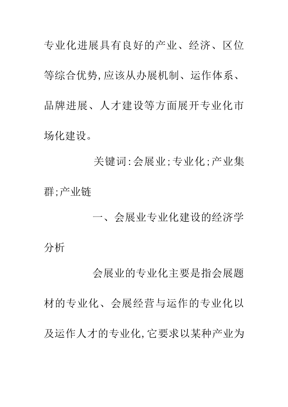 会展业专业化建筑管理_第2页