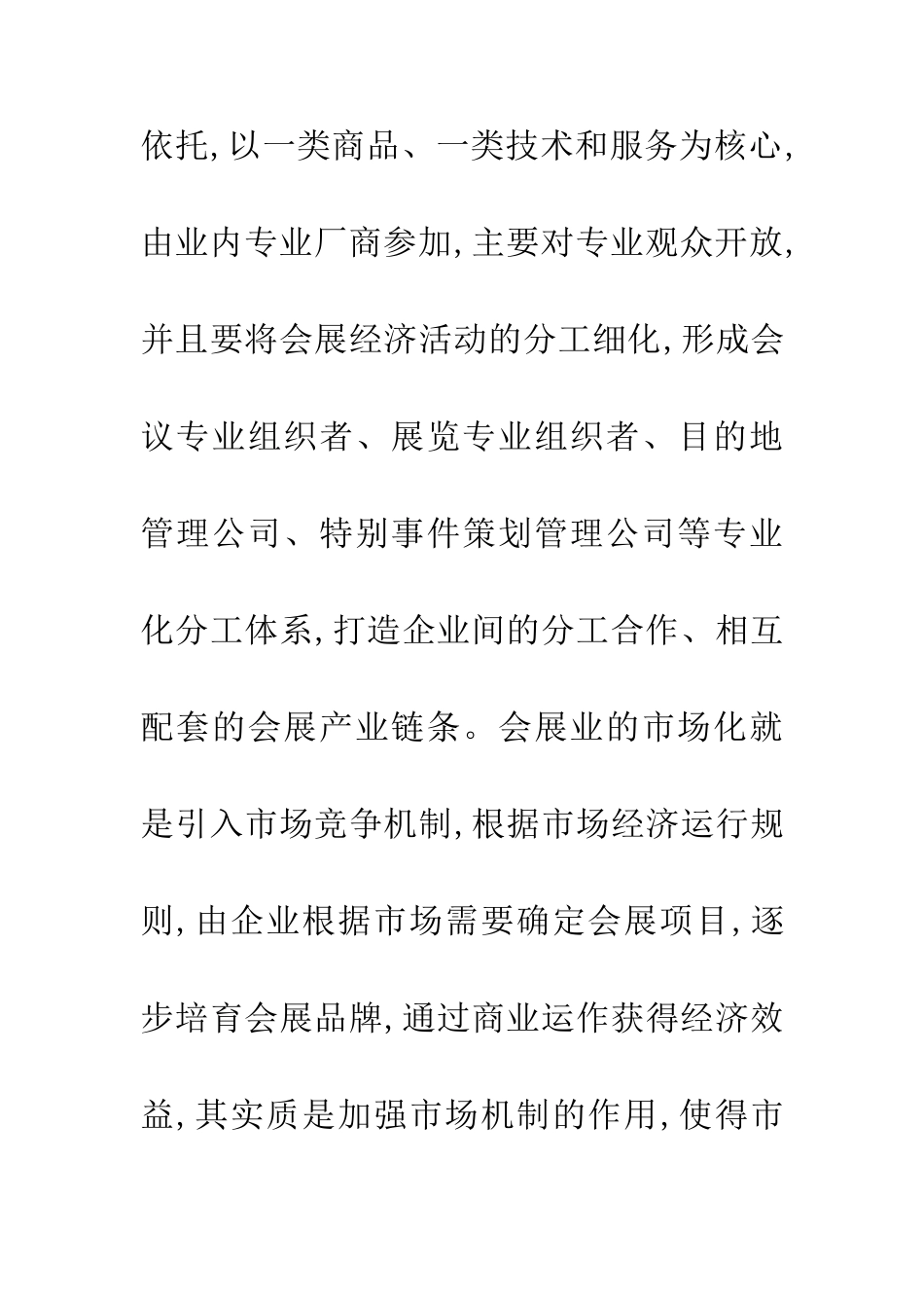 会展业专业化建筑管理_第3页
