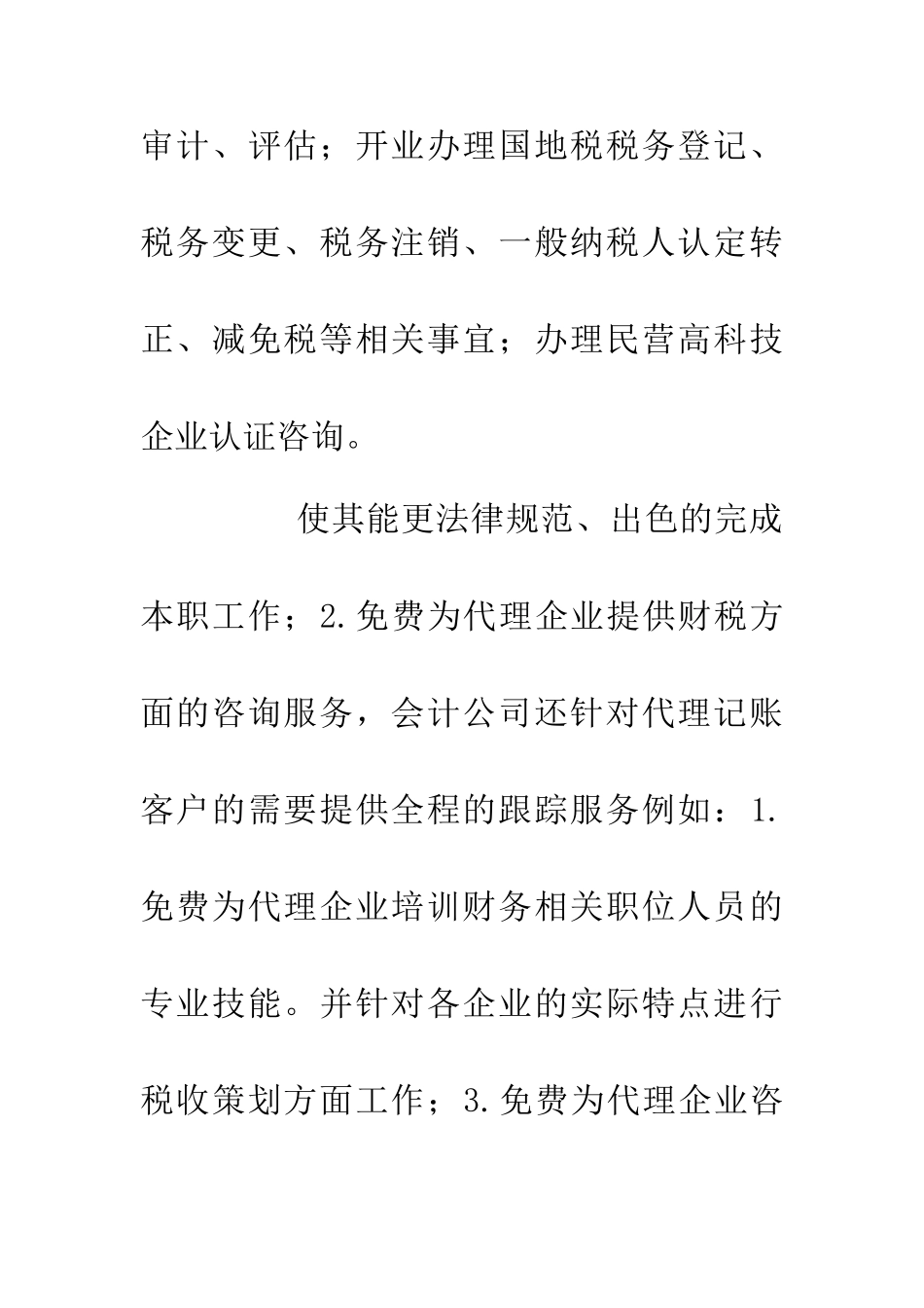 会计专业个人实践小结2则_第3页