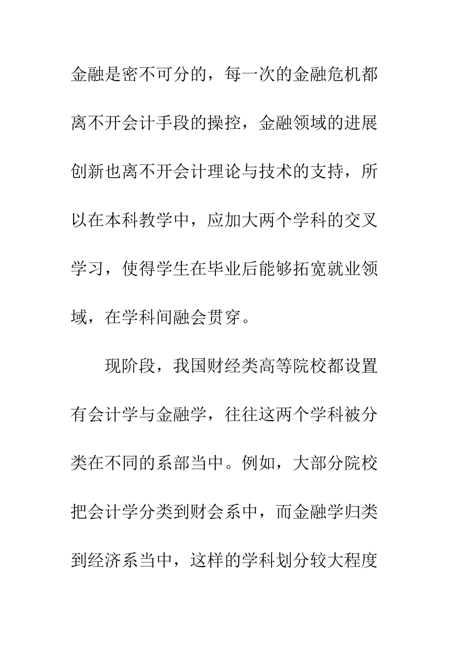 会计与金融学论文_第2页