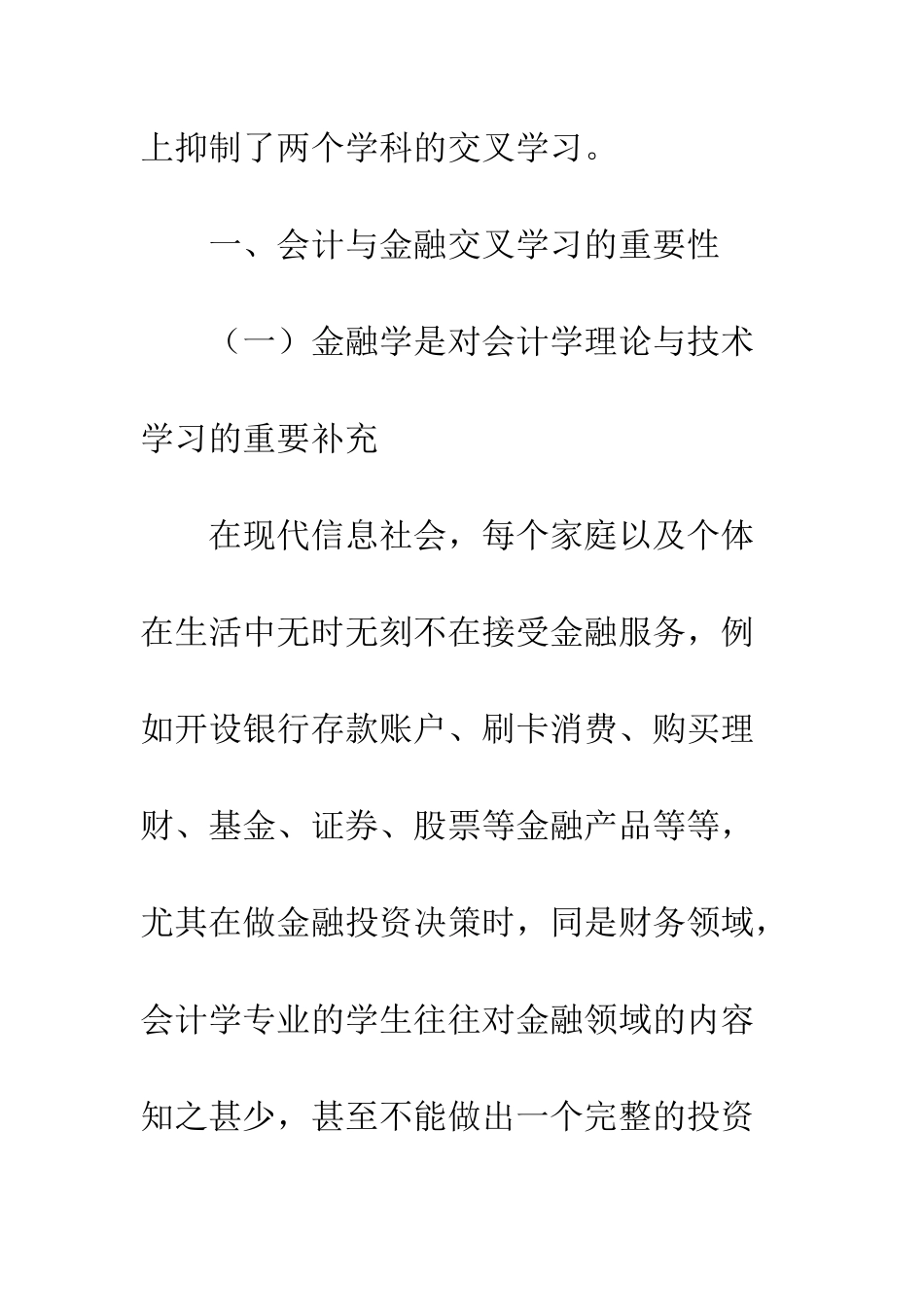 会计与金融学论文_第3页