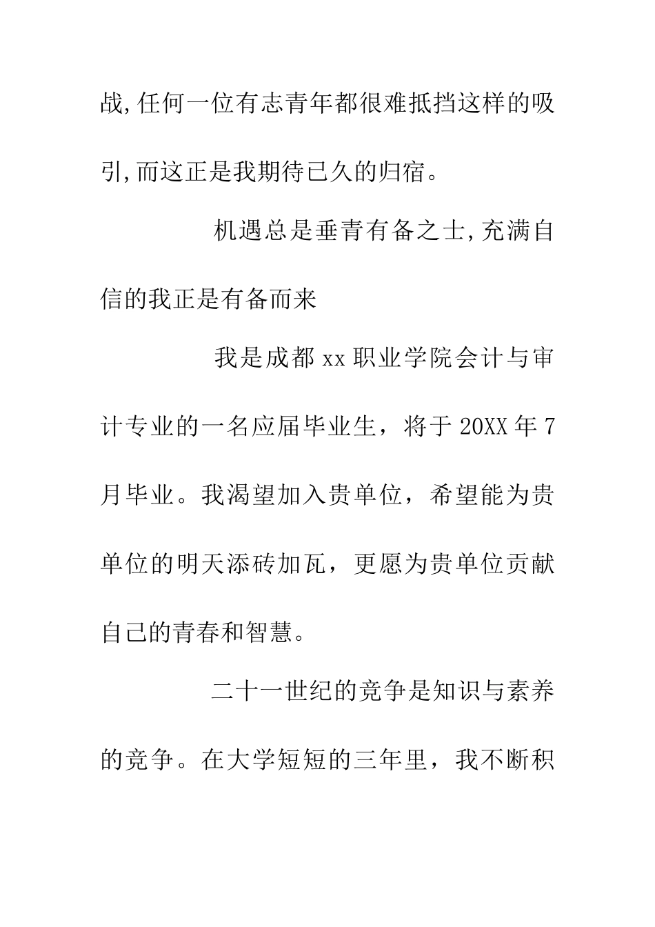 会计与审计专业大学生自荐信_第2页
