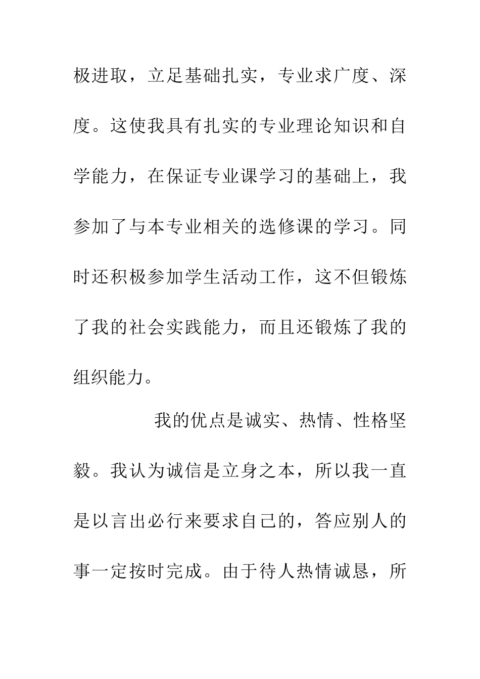 会计与审计专业大学生自荐信_第3页