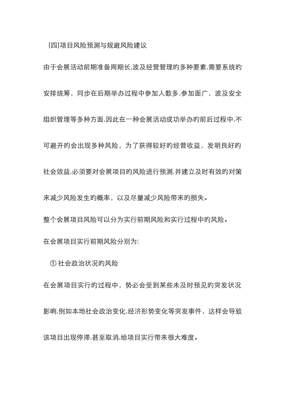 会展风险规避_第1页