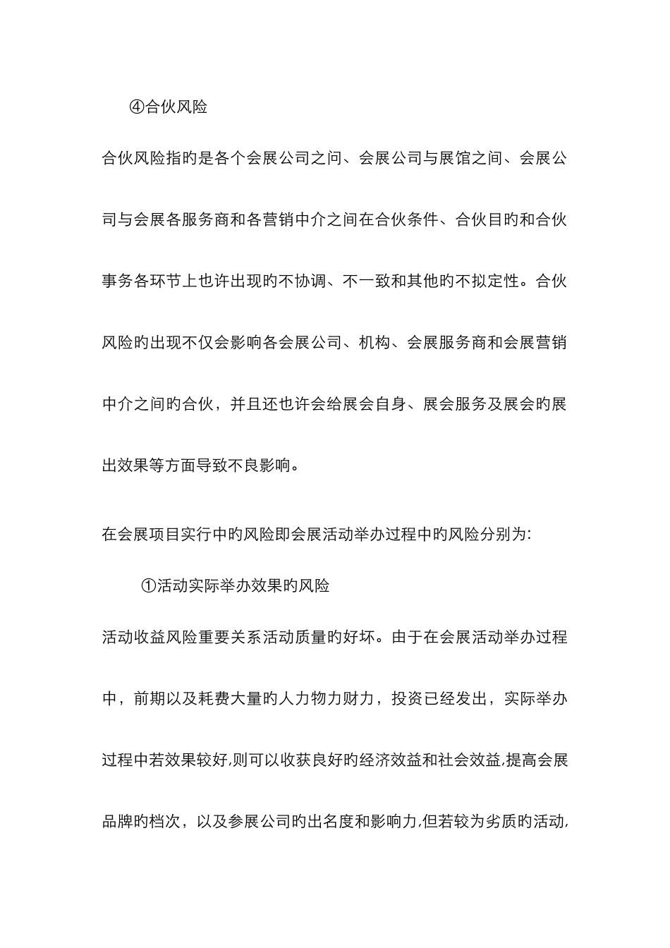 会展风险规避_第3页