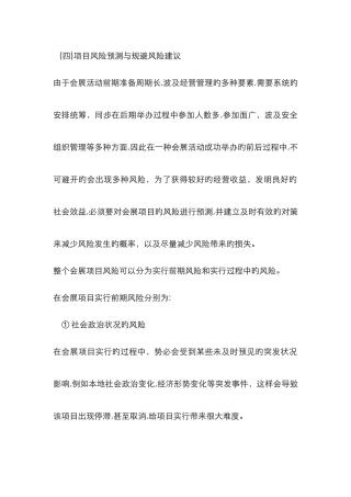 会展风险规避
