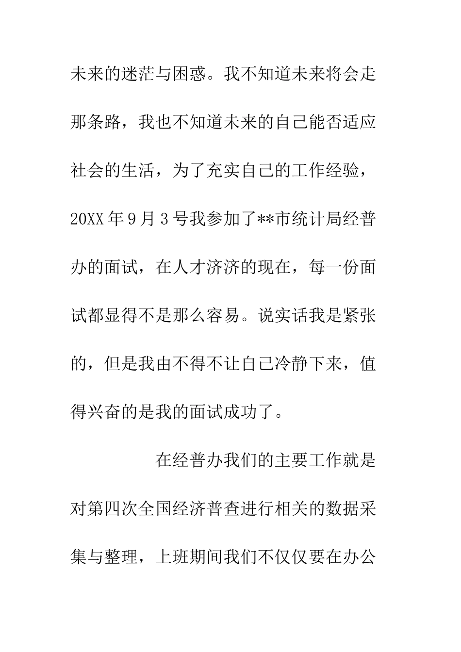 会计专业学生实习心得体会1200字_第2页