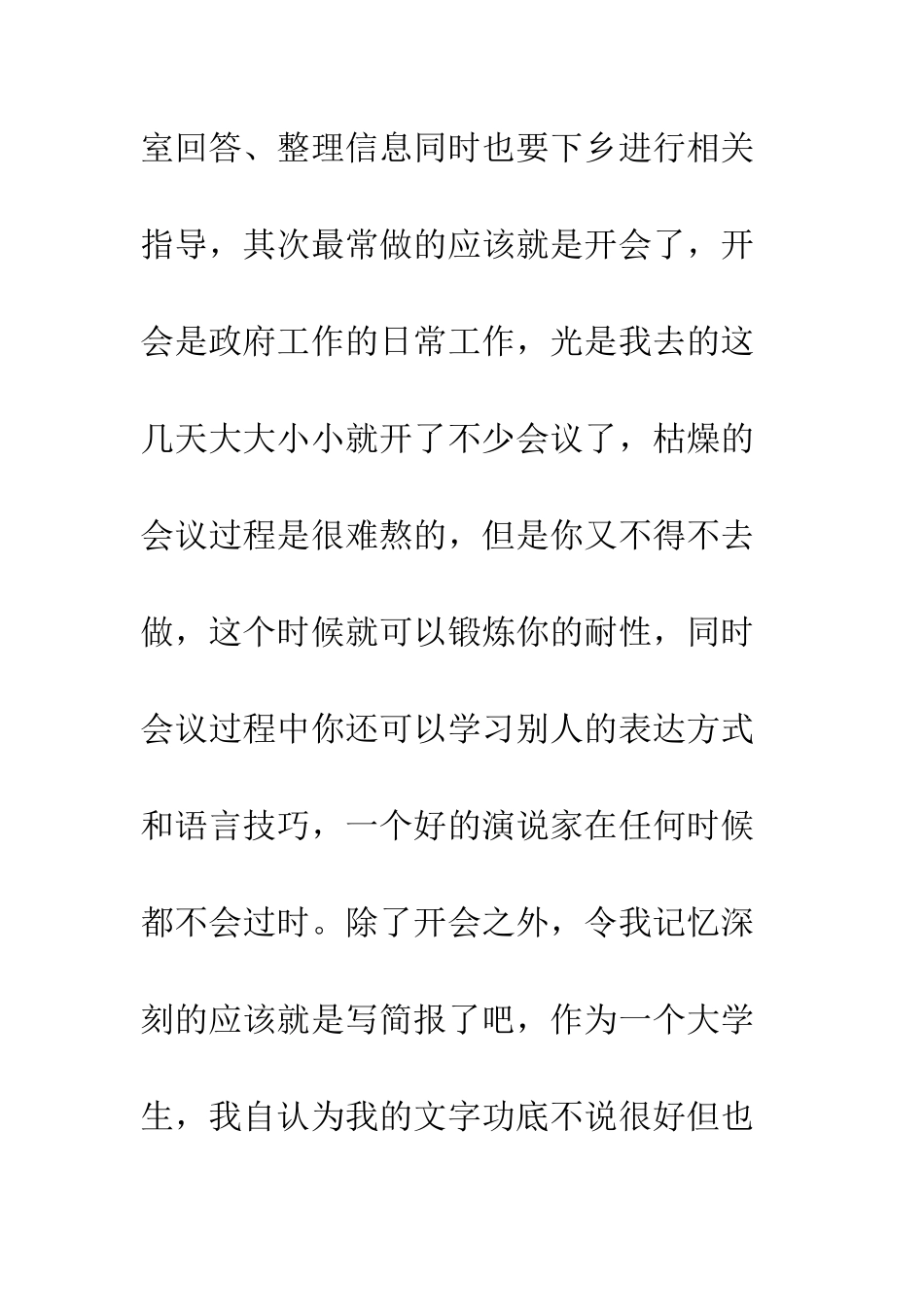会计专业学生实习心得体会1200字_第3页