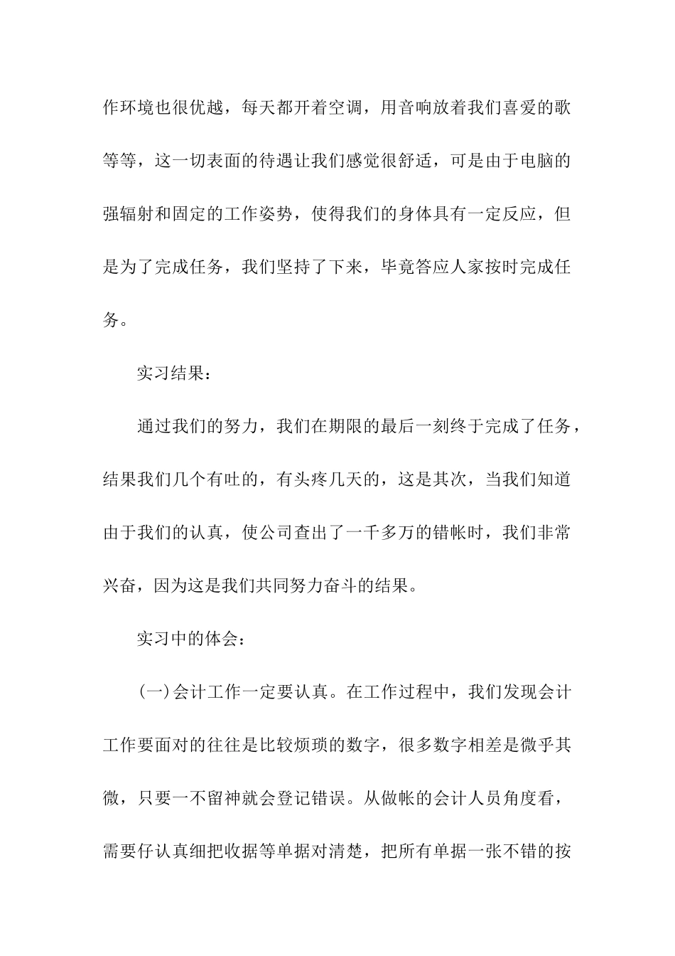会计专业大学生实习报告范文_第2页