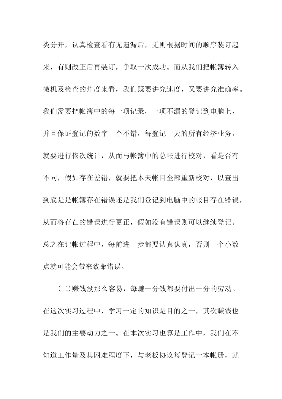 会计专业大学生实习报告范文_第3页