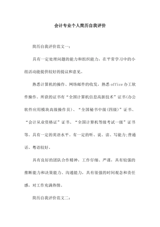 会计专业个人简历自我评价