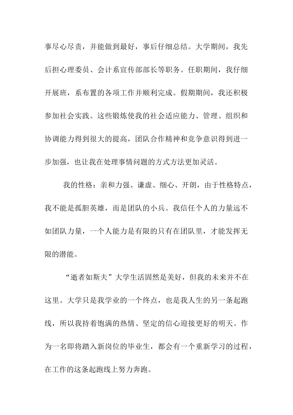 会计专业大学生自我鉴定_第2页