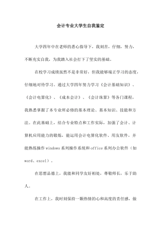 会计专业大学生自我鉴定