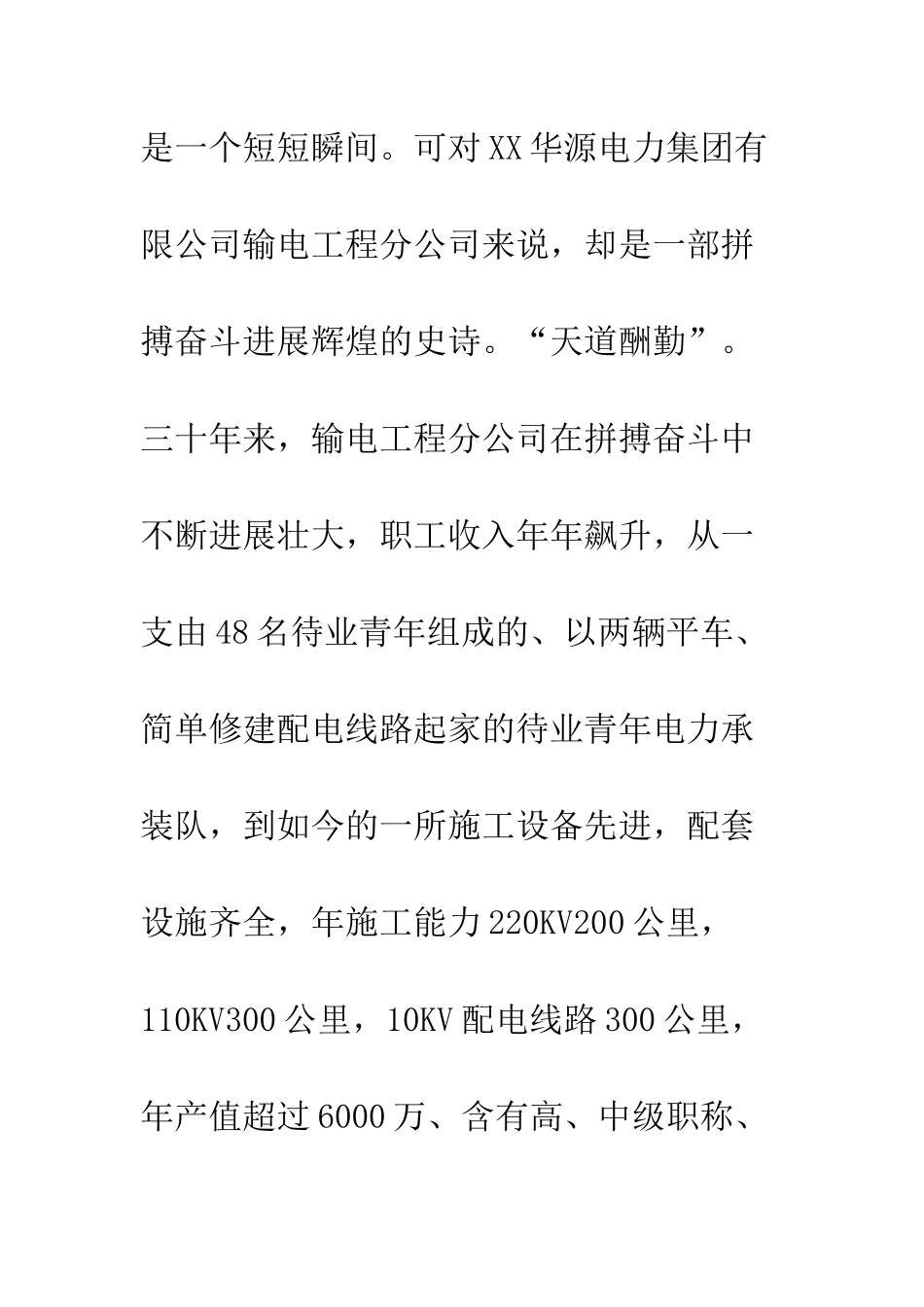 会计专业事业单位实习报告_第3页