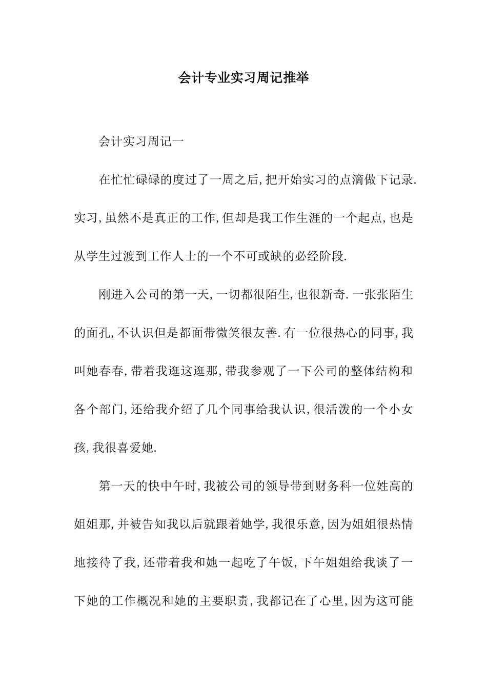会计专业实习周记推荐_第1页