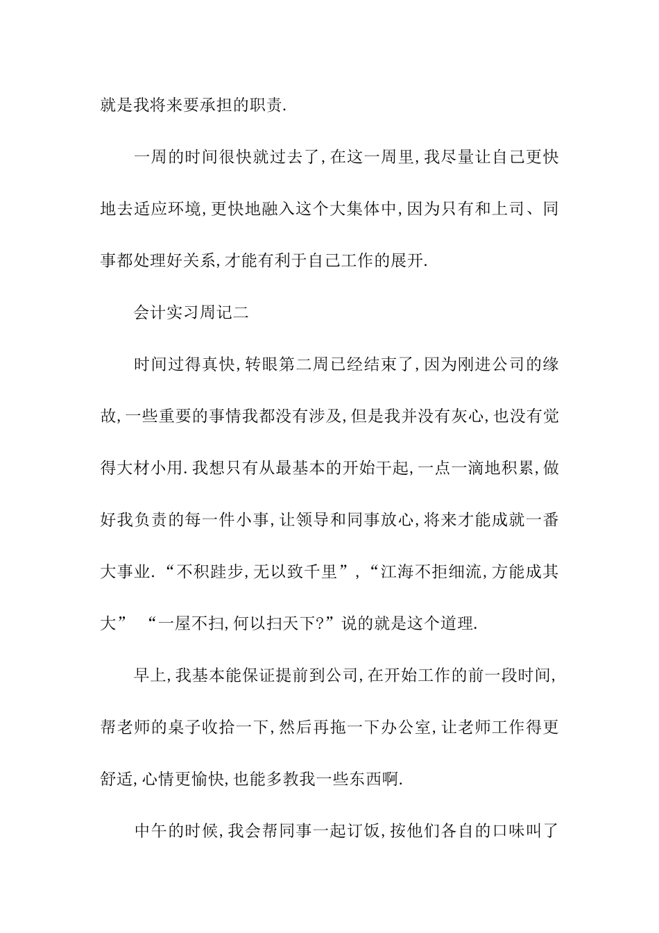 会计专业实习周记推荐_第2页