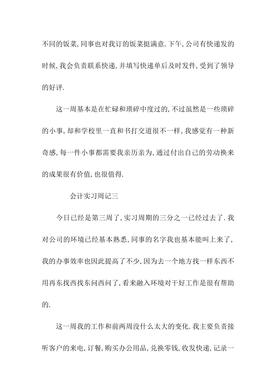 会计专业实习周记推荐_第3页