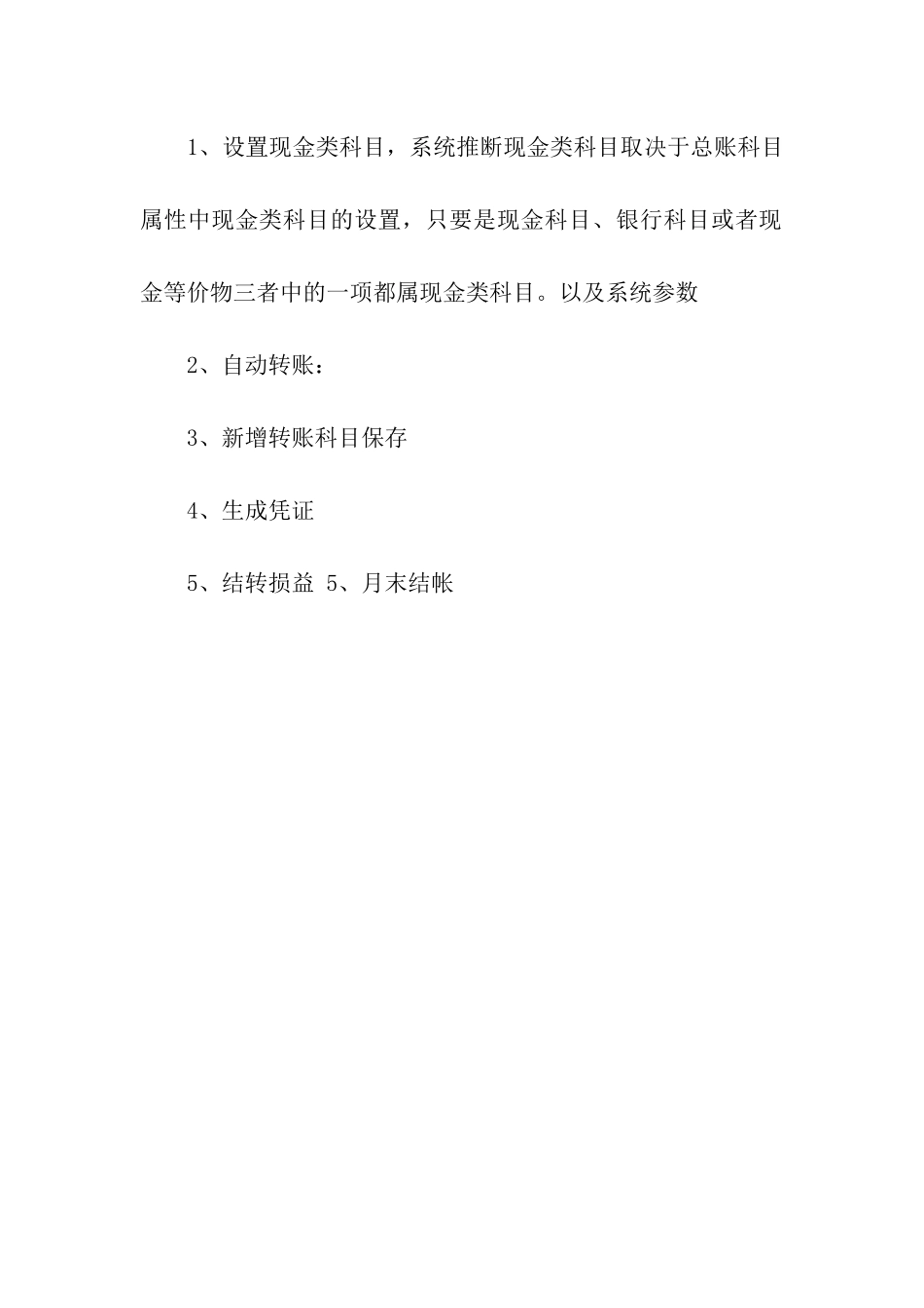 会计专业实习周志_第2页