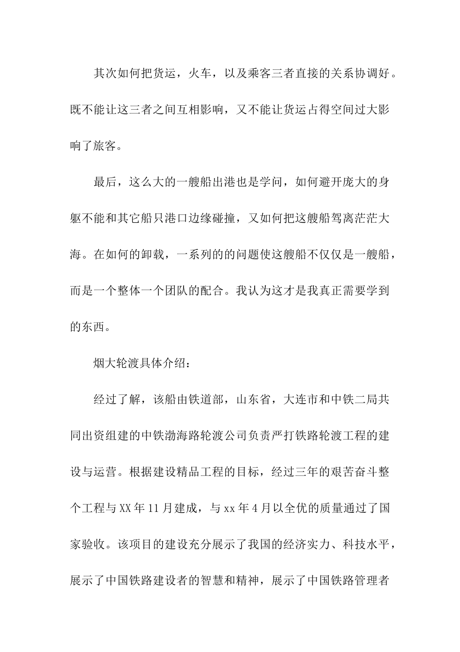 会计专业大学生暑期社会实践调查报告_第3页