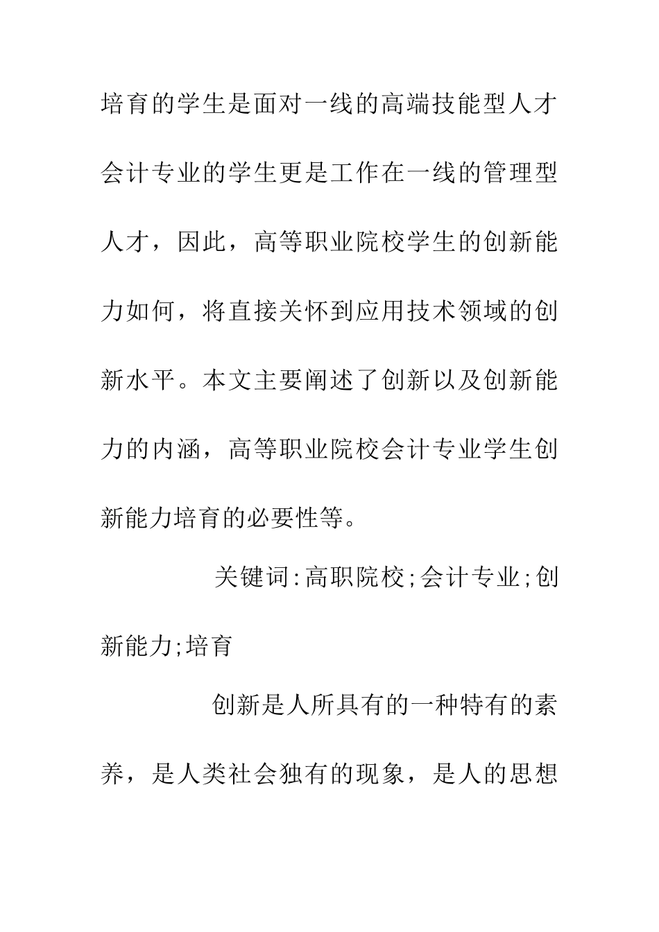 会计专业学生创新能力培养研究_第2页