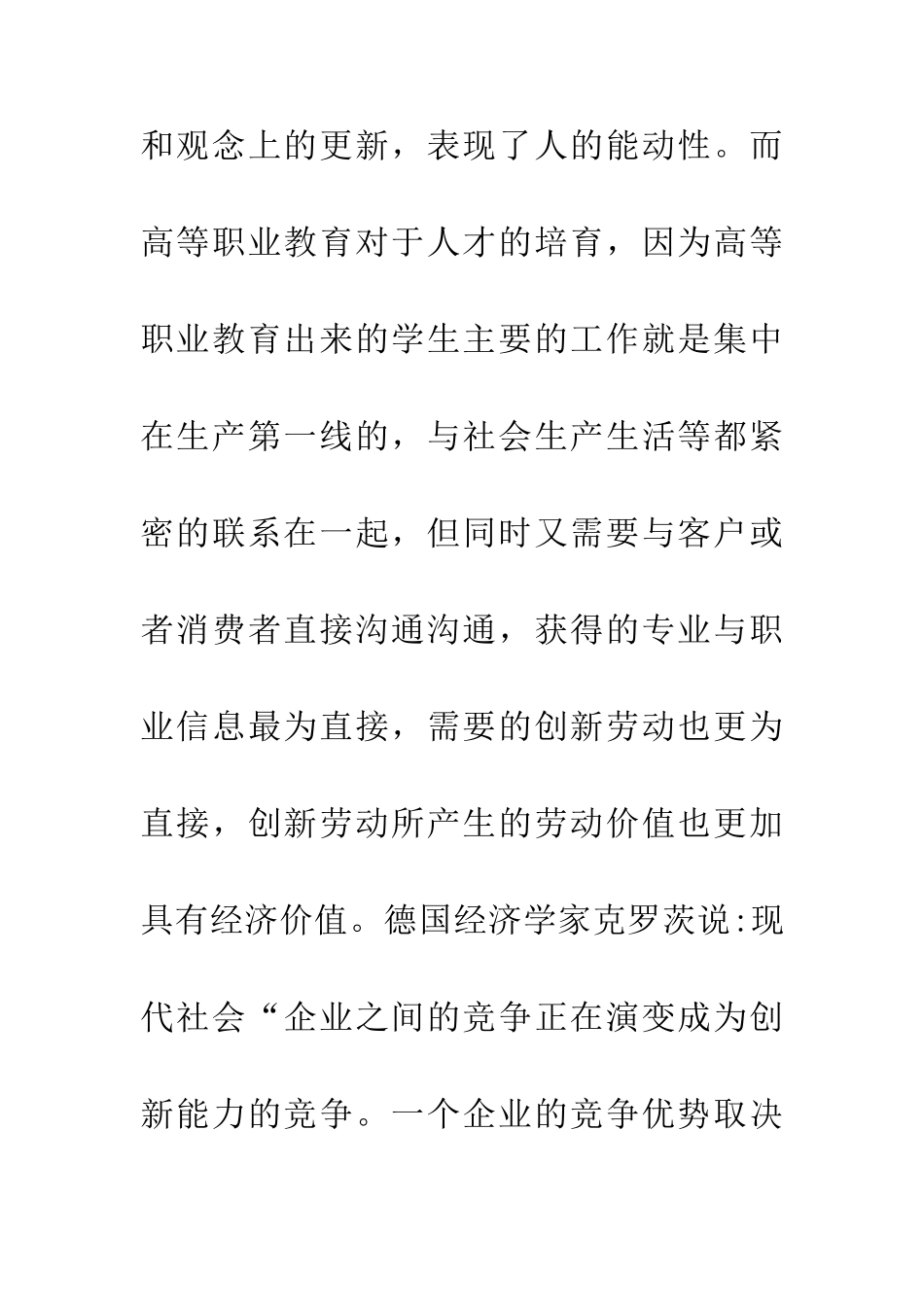 会计专业学生创新能力培养研究_第3页