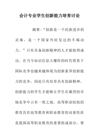 会计专业学生创新能力培养研究