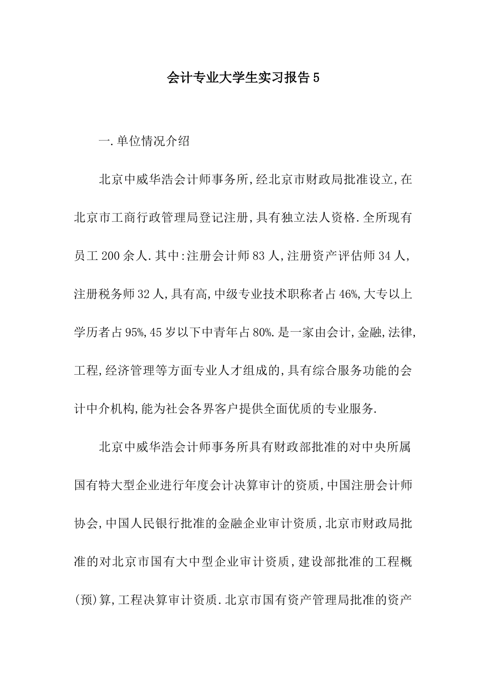 会计专业大学生实习报告5_第1页