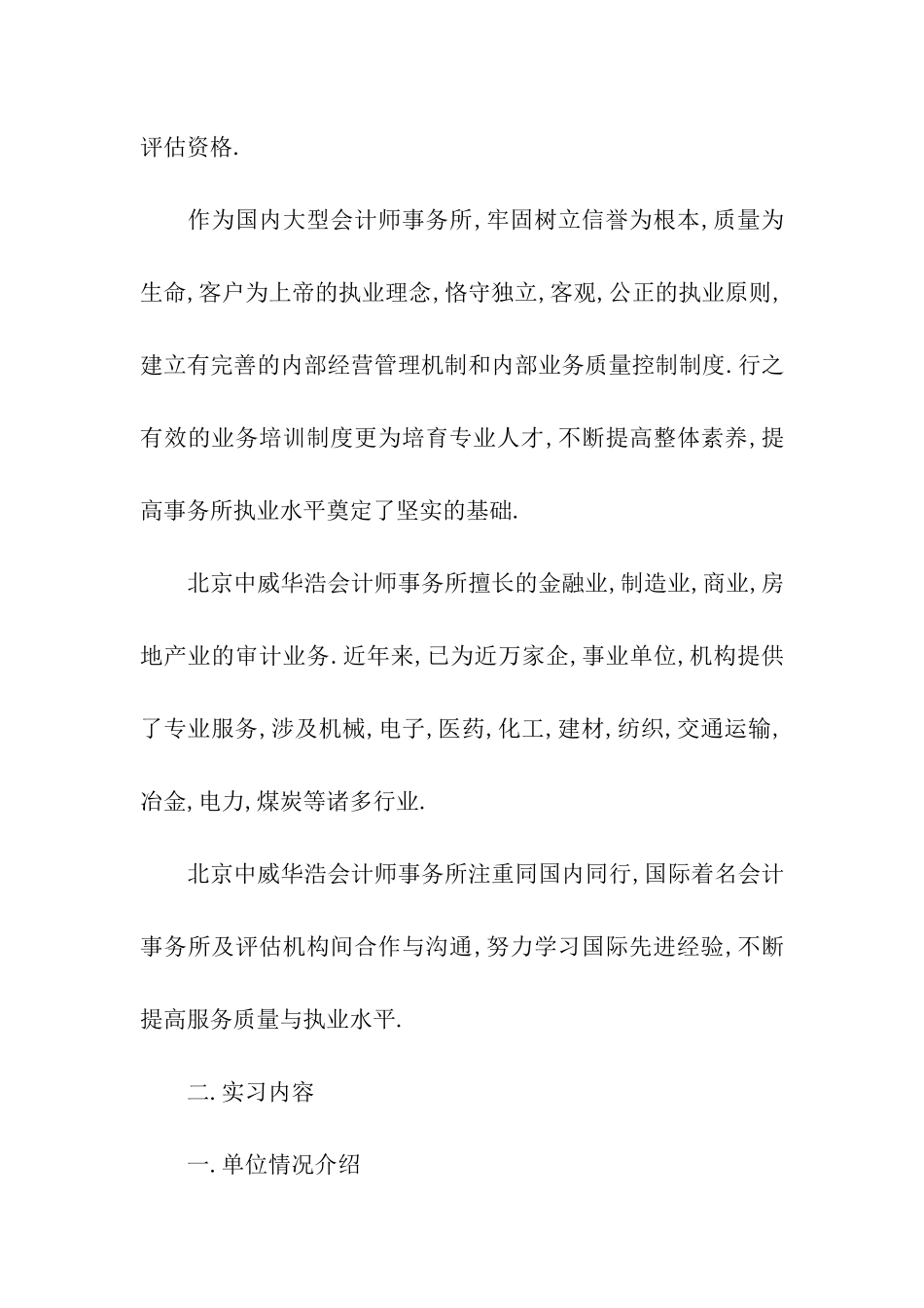 会计专业大学生实习报告5_第2页