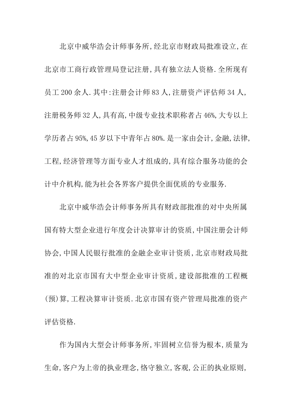 会计专业大学生实习报告5_第3页