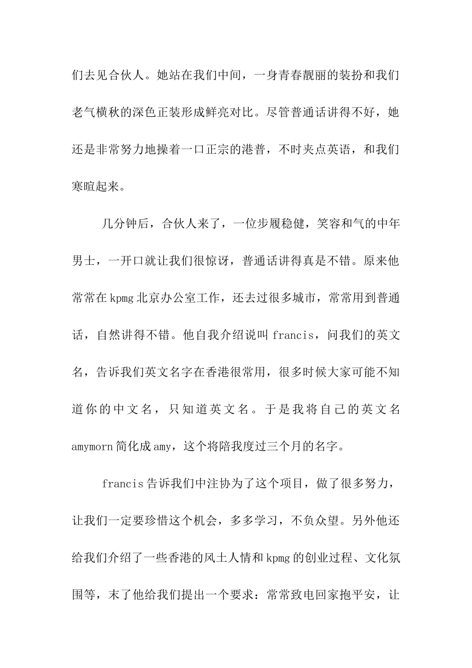 会计专业实习日记_第2页