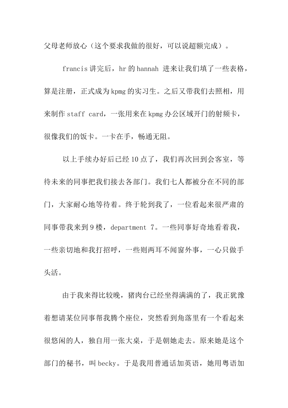 会计专业实习日记_第3页