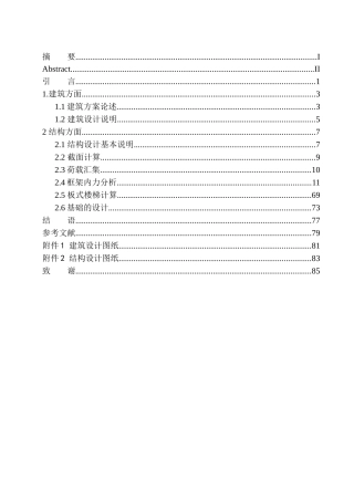 商场建筑结构设计 (2)