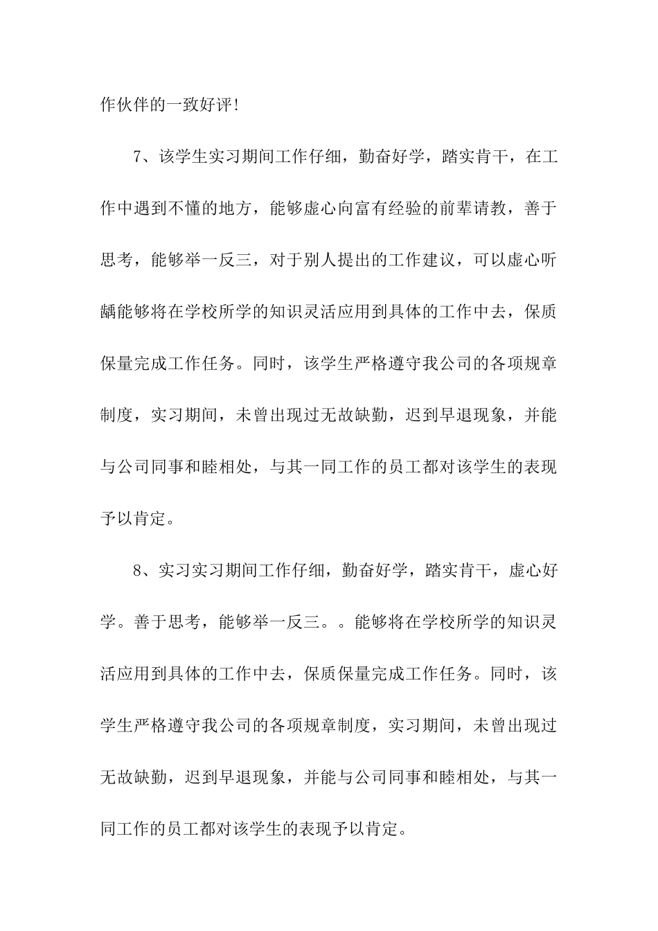 会计专业实习鉴定评语_第3页