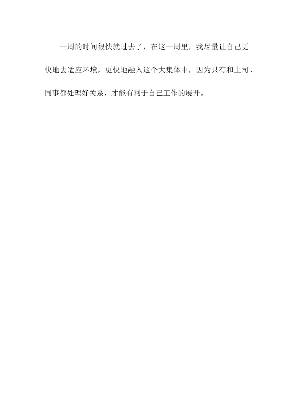 会计专业大学生实习周记_第2页