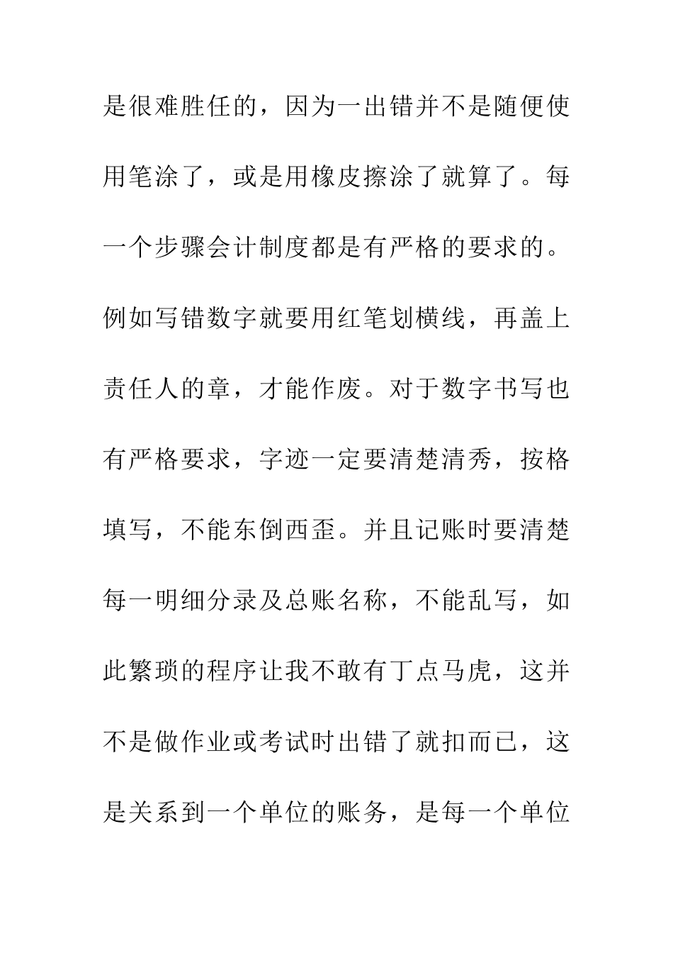 会计专业生毕业实习小结_第2页