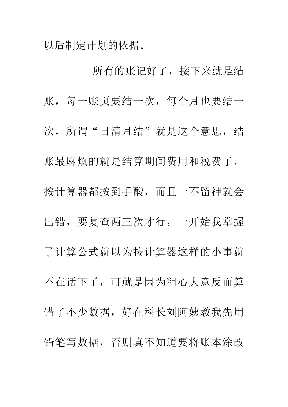 会计专业生毕业实习小结_第3页
