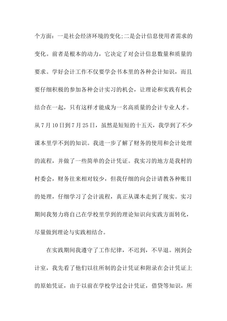 会计专业暑假实习报告_第2页