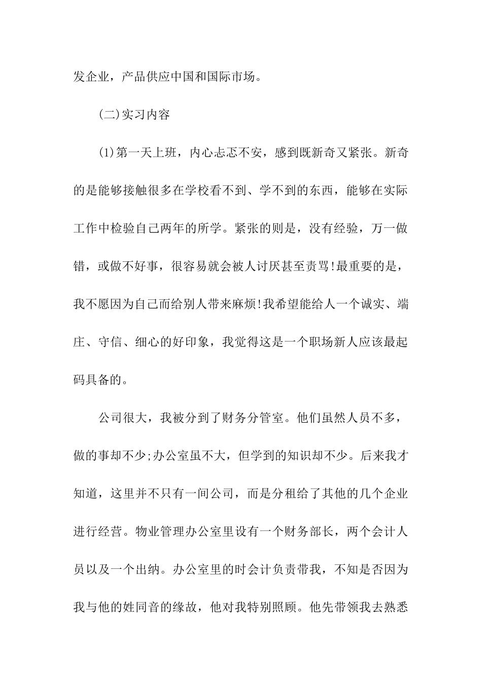 会计专业实习报告结尾范文_第2页