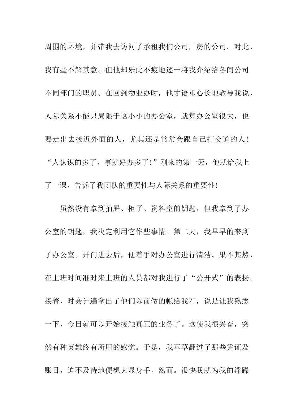 会计专业实习报告结尾范文_第3页