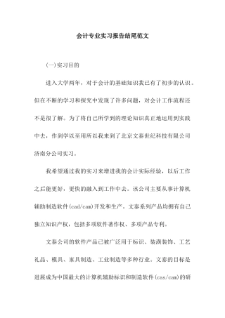 会计专业实习报告结尾范文