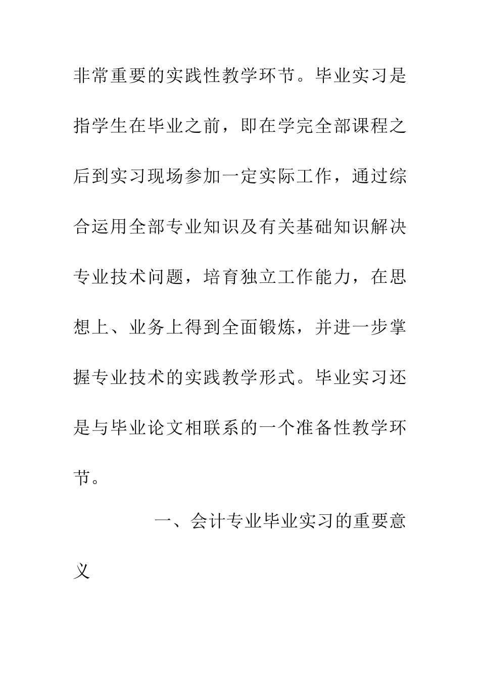 会计专业毕业实习管理思考_第2页