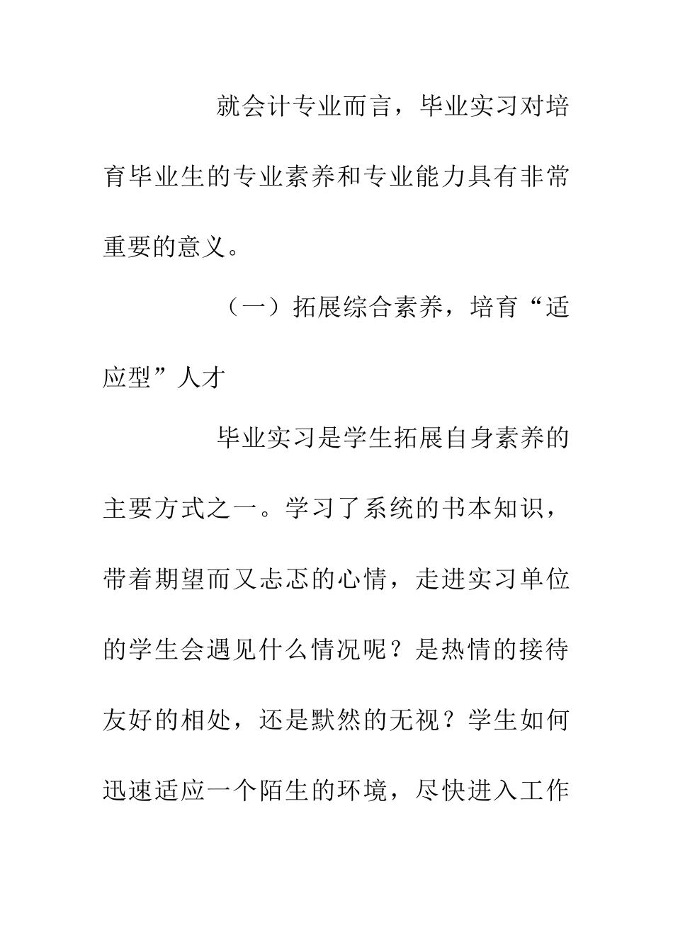 会计专业毕业实习管理思考_第3页