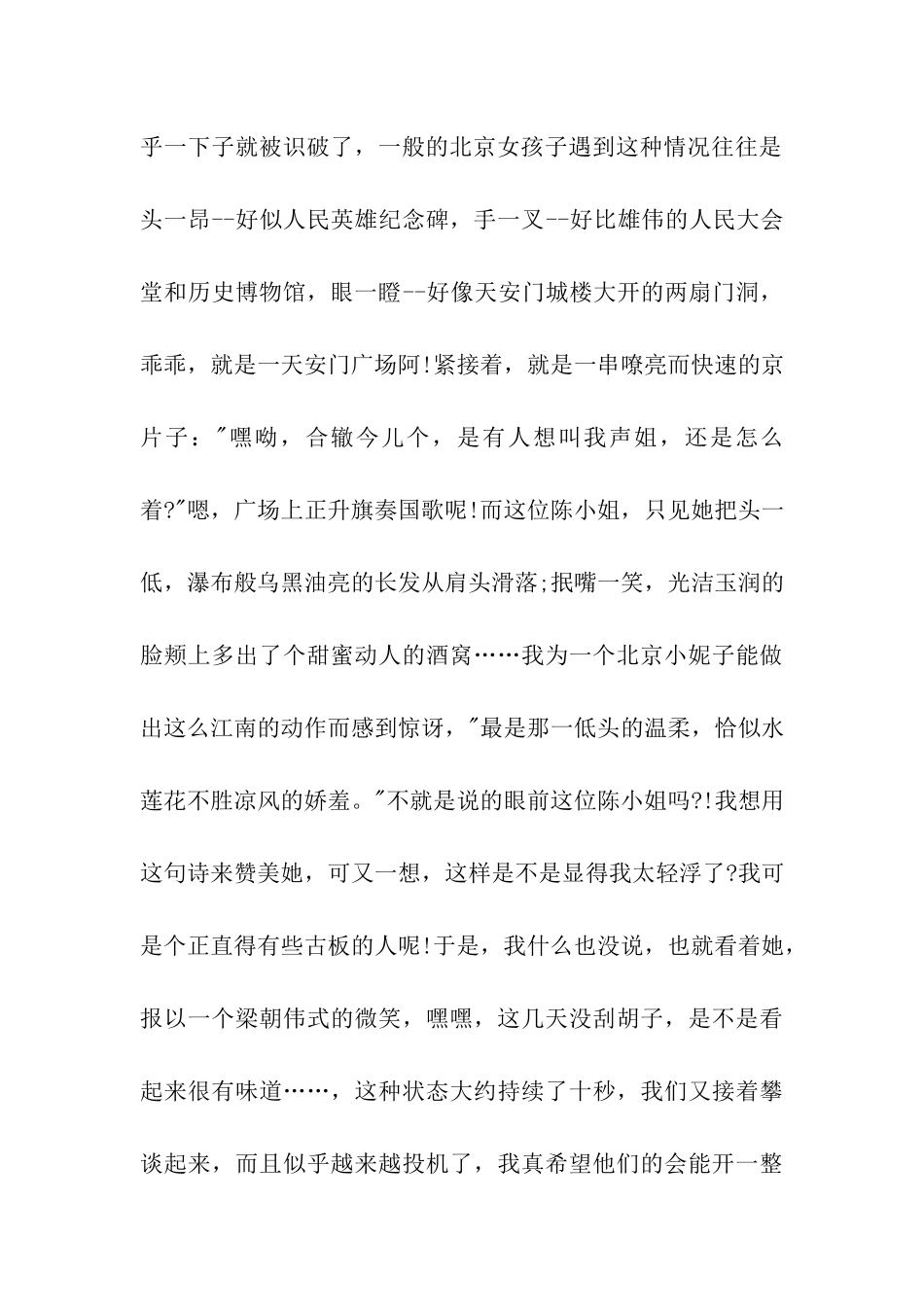 会计专业毕业实习日记_第2页